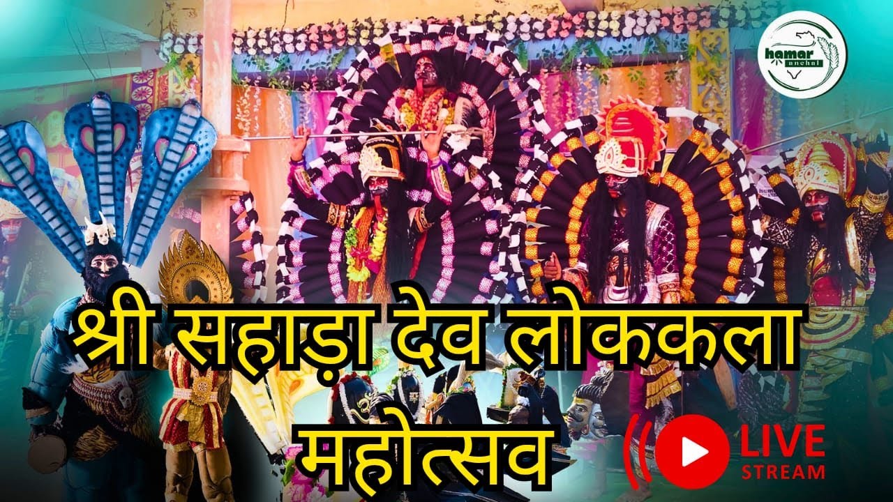 दिया के अंजोर फाग एवं पूरन जस झांकी परिवार, ग्राम-पेण्ड्री (बालोद)