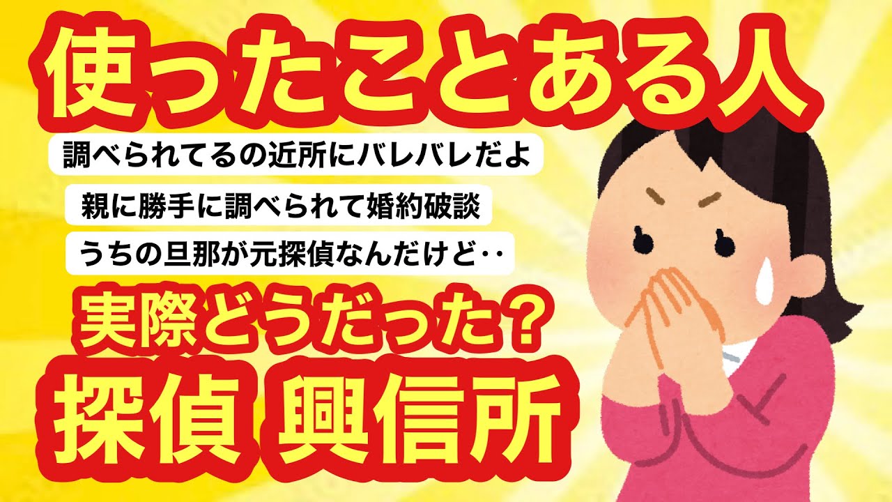 【ガルちゃん】結婚前に相手を調査⁈興信所を使ったことある人 どんな感じだったか教えて【興味深】