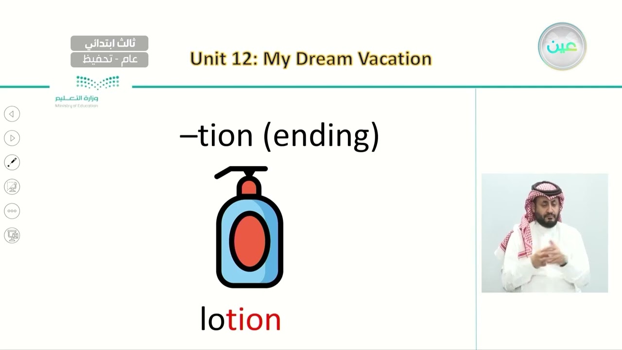 Unit 12 - My dream vacation - Phonics practice - P:121 - اللغة الإنجليزية - ثالث ابتدائي