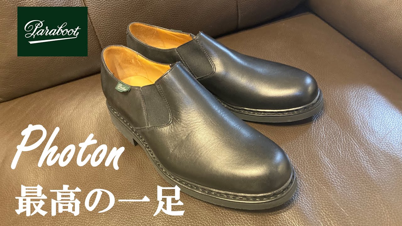 【Paraboot】フォトンを購入してパラブーツ沼にハマった件について