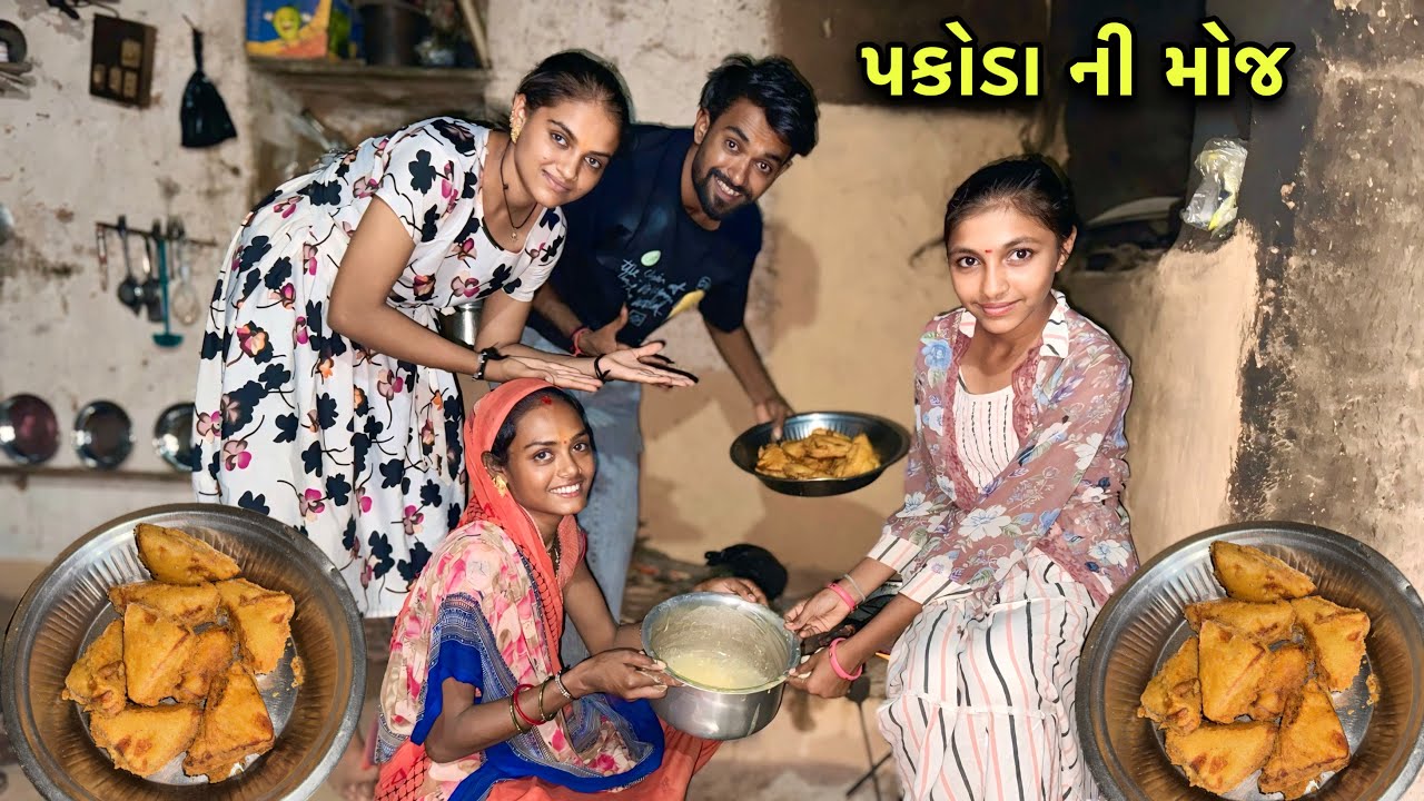 Achanak ઘરે બની ગયા પકોડા 😊 | Pakoda Ni Party | Pakoda Recipe | Family Recipe 
