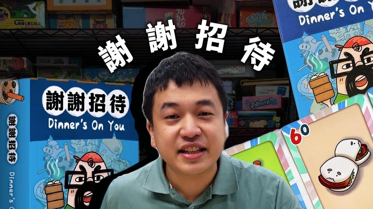 提升加法能力玩這個：謝謝招待｜大家好我是倫子老師！