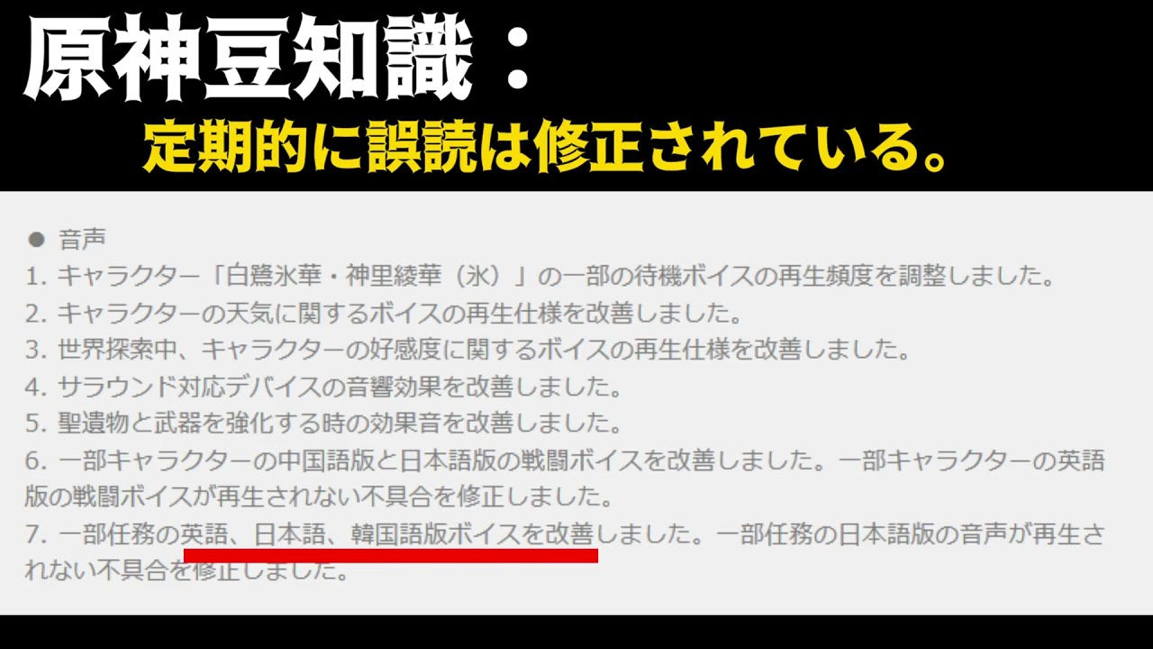 【原神豆知識】一部任務のボイスを修正&hellip;&hellip;？つまりこういうやつのこと！