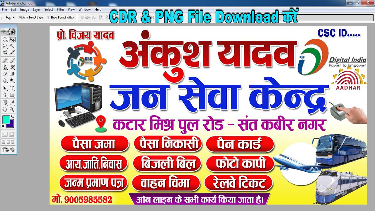 how to make CSC poster !! CSC ka poster kaise Banaye Photoshop me !! CSC का पोस्टर कैसे बनाये