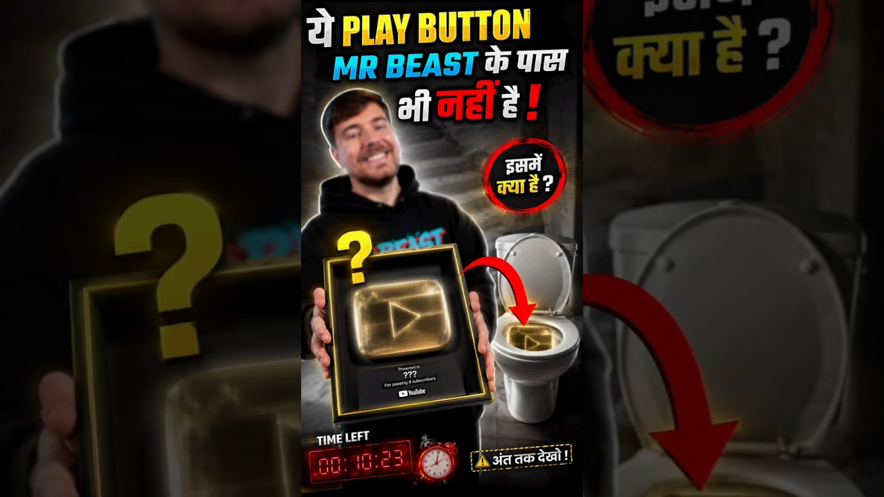 𝐌𝐑 𝐁𝐄𝐀𝐒𝐓 𝐃𝐎𝐄𝐒𝐍'𝐓 𝐇𝐀𝐕𝐄 𝐓𝐇𝐈𝐒 𝐏𝐋𝐀𝐘 𝐁𝐔𝐓𝐓𝐎𝐍 #shorts #facts #Factrwave #mrbeast