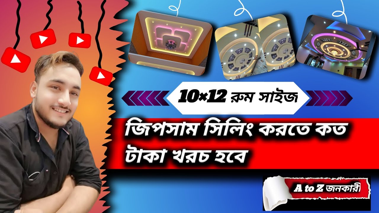 10&times;12 Room Gypsum False Ceiling Cost Details 2024 || একটি ঘর ফলস সিলিং করতে কত খরচ লাগবে?