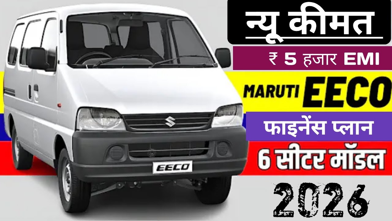 2026 Maruti Suzuki Eeco 6 seater CNG Van New Update price | बम्पर छूट |Finance Plan Lone  DownPament