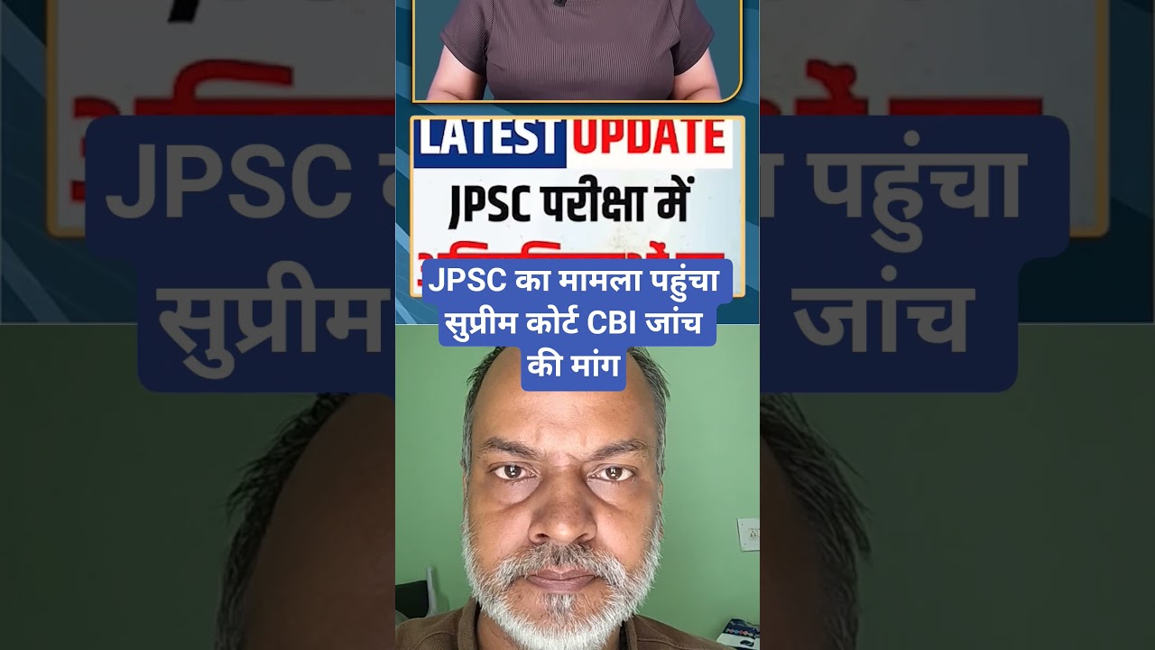 JPSC case reaches Supreme Court, CBI probe demanded #shorts #jpsc #shortvideo