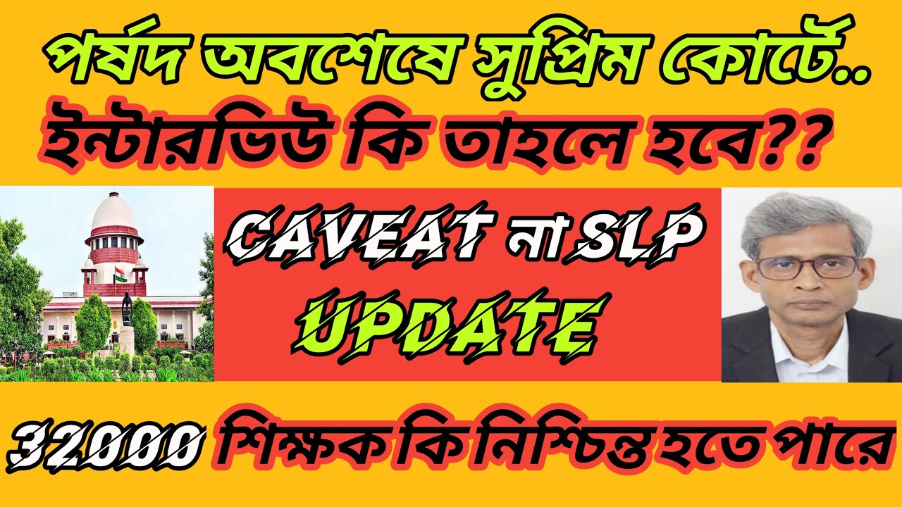 primary case update today ||primary board in supreme court ||