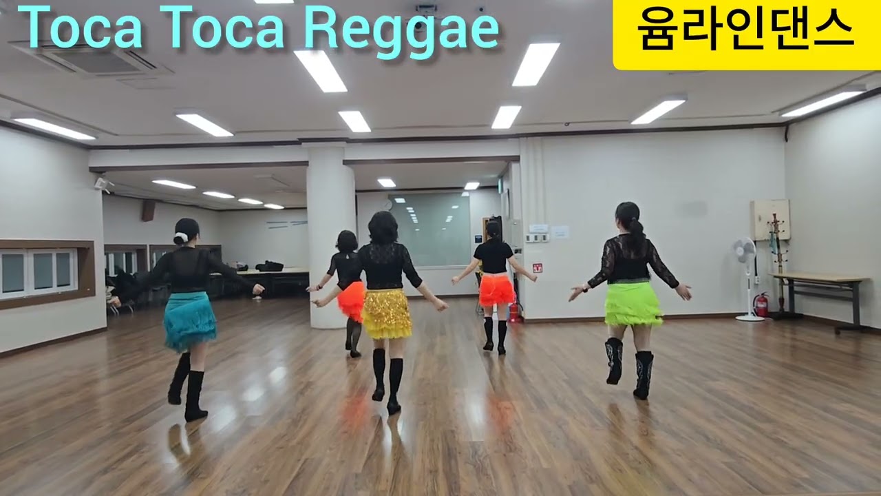 Toca Toca Reggae # 윰라인댄스 # 김해지부 # 부원동 주민자치센터 * 야간팀 💃 💃 