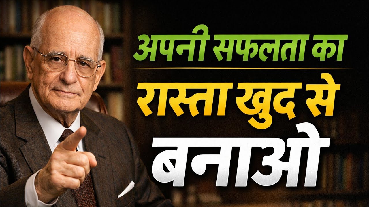 सफलता का रास्ता बना हुआ नहीं मिलता… उसे छीनना पड़ता है | Napoleon Hill Inspired |