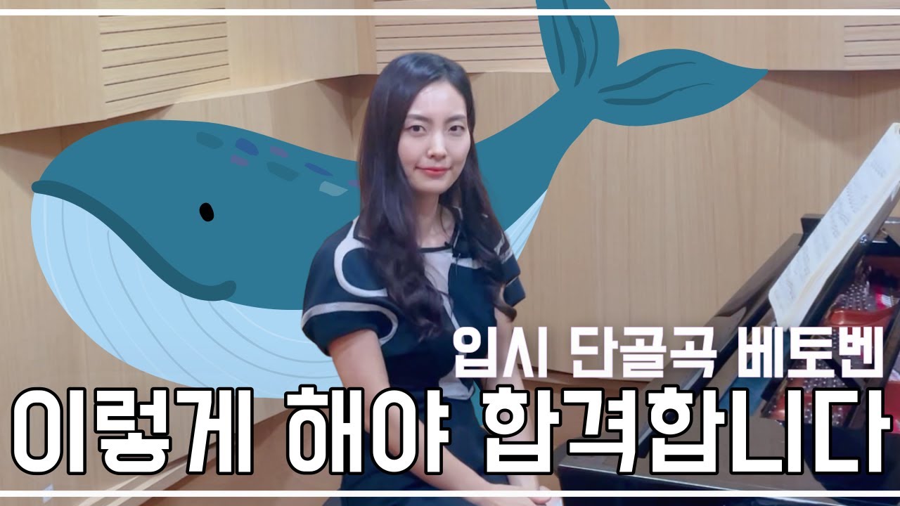 베토벤 피아노 소나타 11번 (Feat. 2023서울예고 입시지정곡)