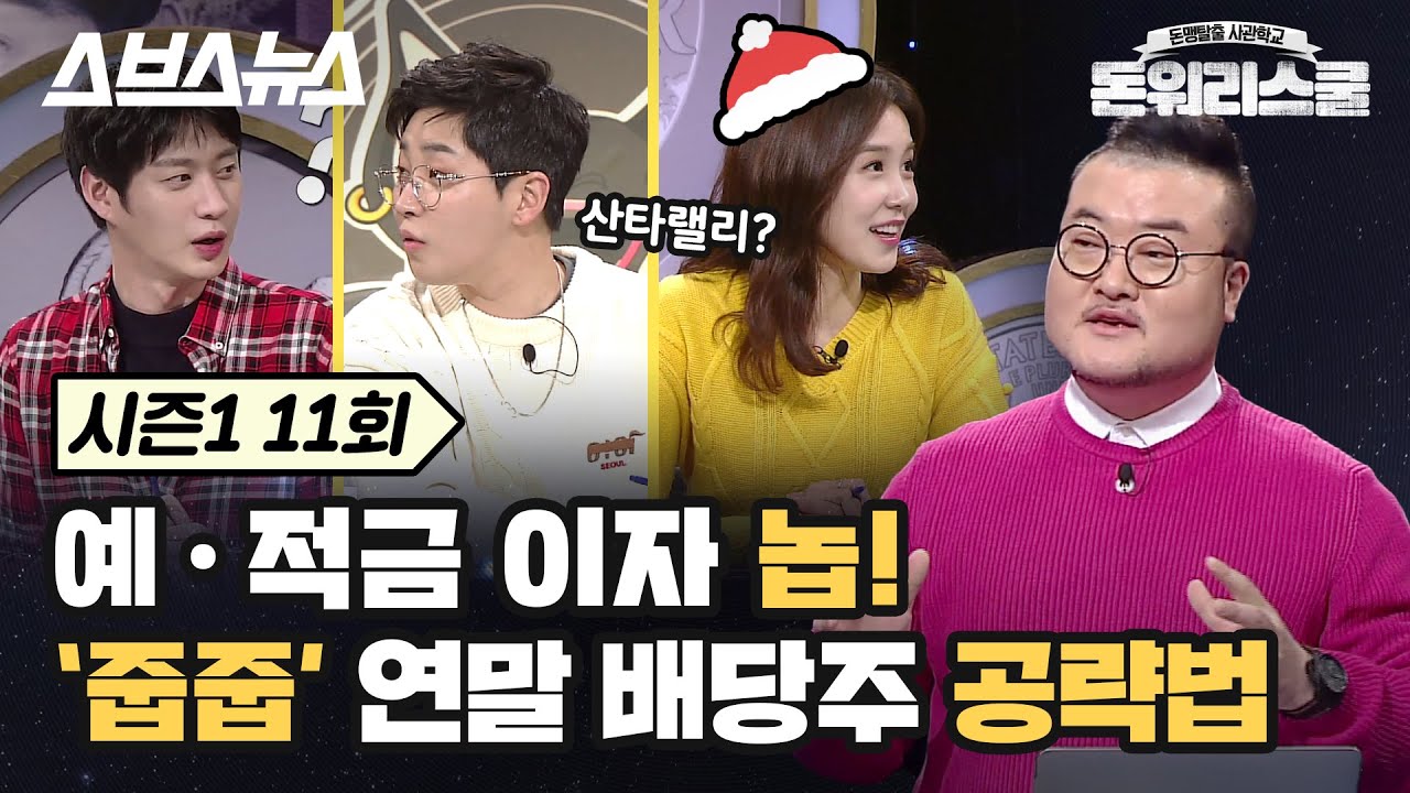 커피값부터 통신비까지 매달 배당으로 해결하는 방법? / 돈워리스쿨