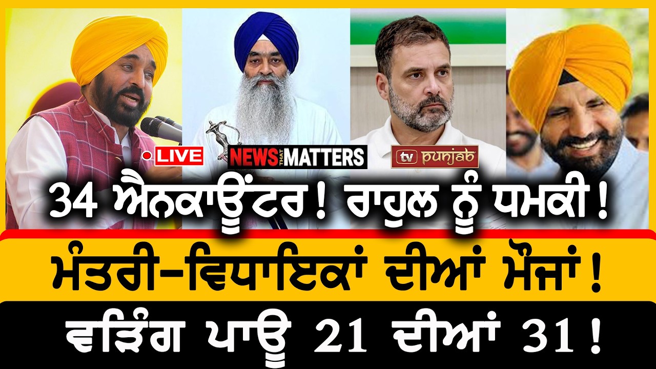 ਫਰੀ ਦੀਆਂ ਸਕੀਮਾਂ ਹੋਣਗੀਆਂ ਬੰਦ! ਬੁਰਾ ਫਸਾਇਆ ਸੁਖਬੀਰ! | NEWS That Matters