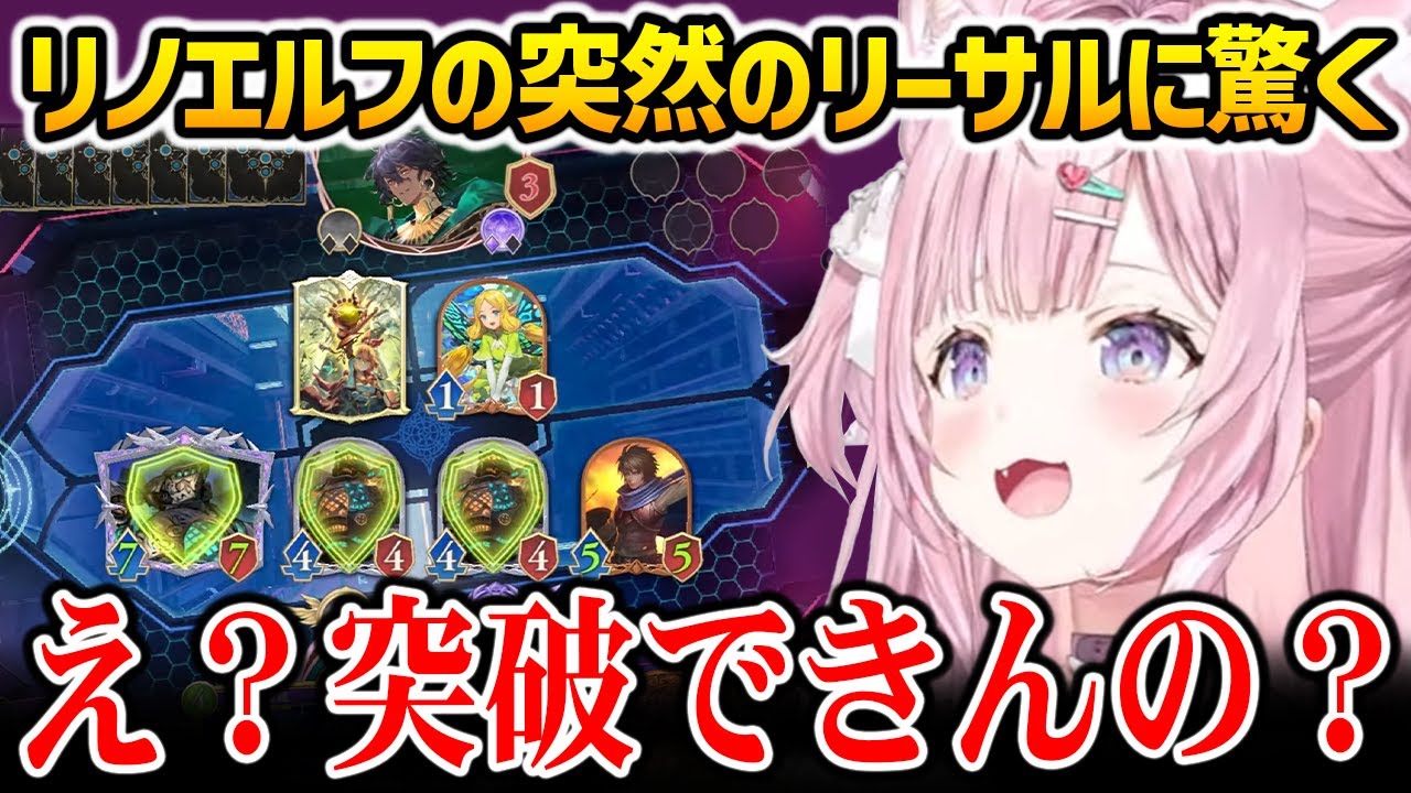 【Shadowverse】リノエルフの突然のリーサルに驚くこより【博衣こより ホロライブ】