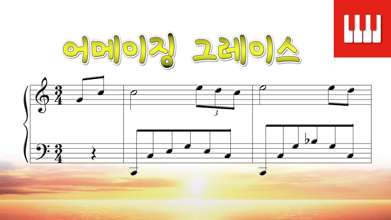 어메이징 그레이스 (Amazing Grace) - 미국민요 [스카이피아노]