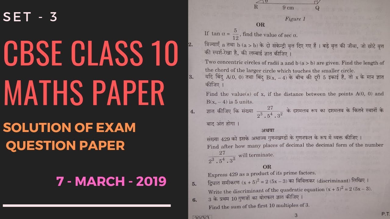 CBSE CLASS 10 MATHS QUESTION PAPER 2019 PART 1