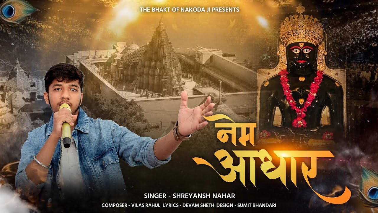 नेम आधार | Nem Aadhar | Neminath dada song | Girnar | Jain Song | Neminath Dada | Shreyansh Nahar 