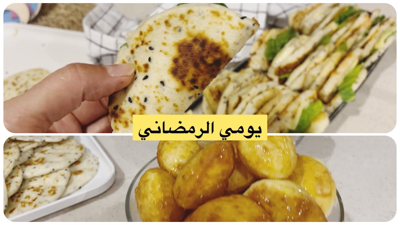 وصفاتي الرمضانيه /جبنيه مقرمشه /خبز ماك العربي