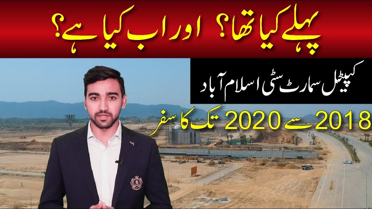 Capital Smart City Islamabad Journey From 2018 to 2020 | Complete Overview | OLD Or new | Details
