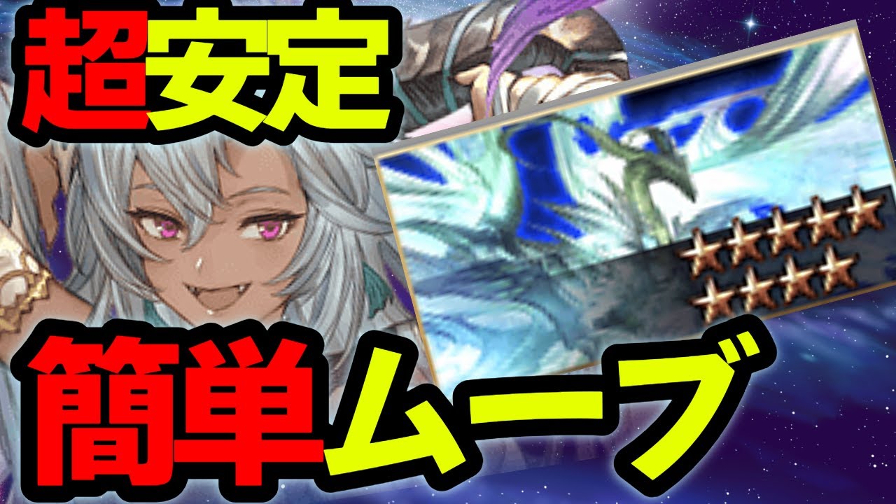【天元】慣れれば10分で終わる超克戦！超安定・ムーブも簡単！【闇属性編成】【行動表アリ】