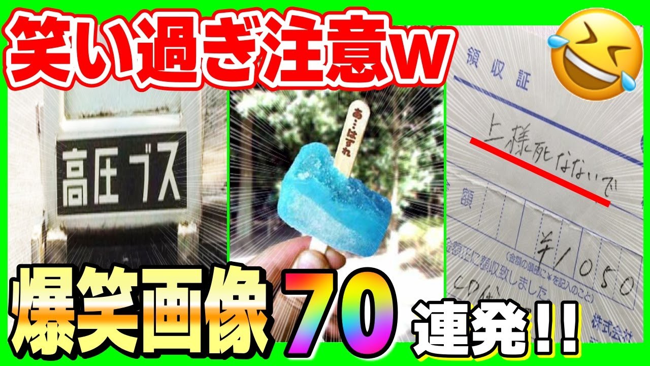 【総集編】爆笑！おもしろ過ぎる画像まとめてみた！パート３