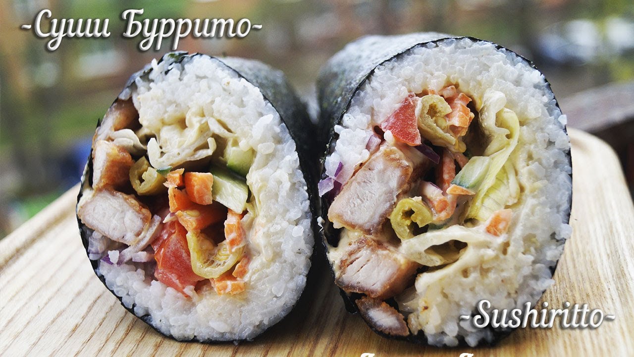 Суши + Буррито. Суширитто, Суши Буррито, Sushi Burrito. Вкусный большой ролл.
