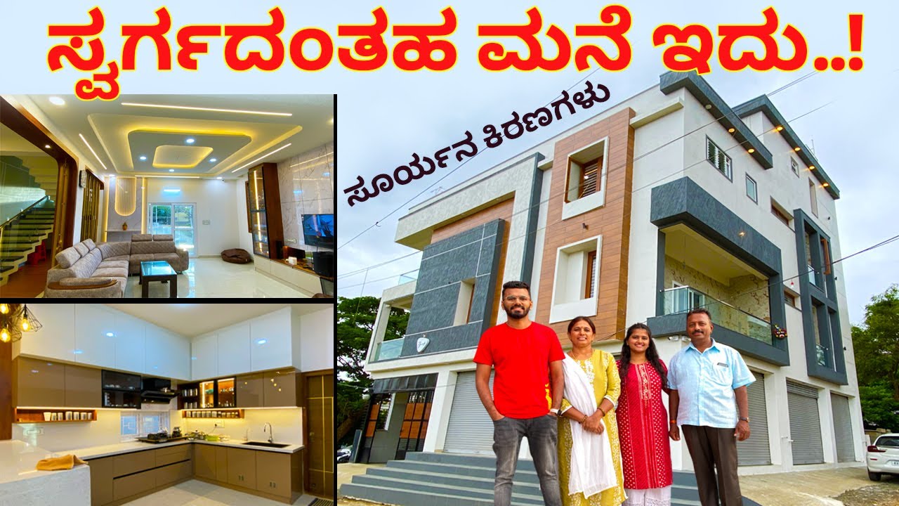 ಸ್ವರ್ಗದಂತಹ ಮನೆ ಒಮ್ಮೆ ನೋಡಿ | Best house construction interior in Bangalore | building home #kannada