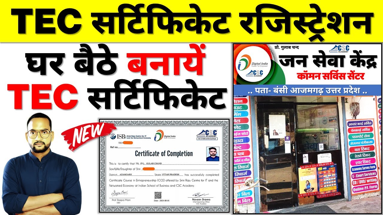 TEC Registration kaise karen | TEC certificate apply online 2026 | TEC certificate kaise banaye