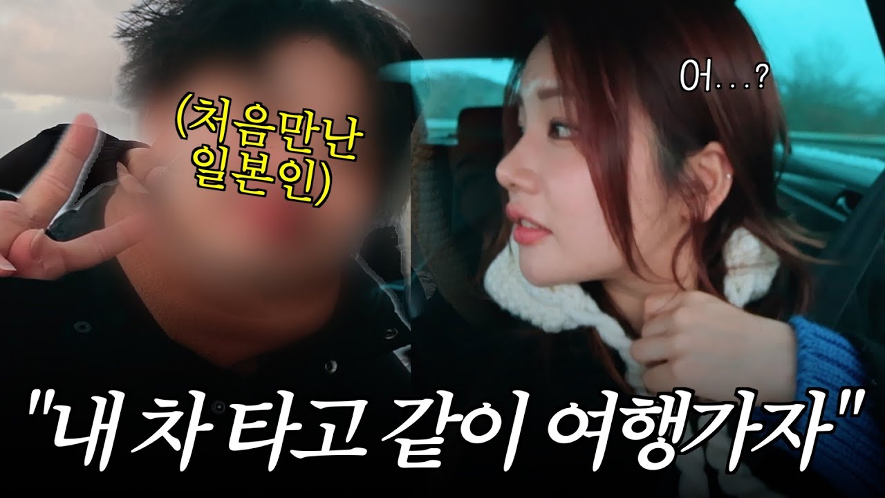술집에서 만난 일본남자와 하코다테 여행