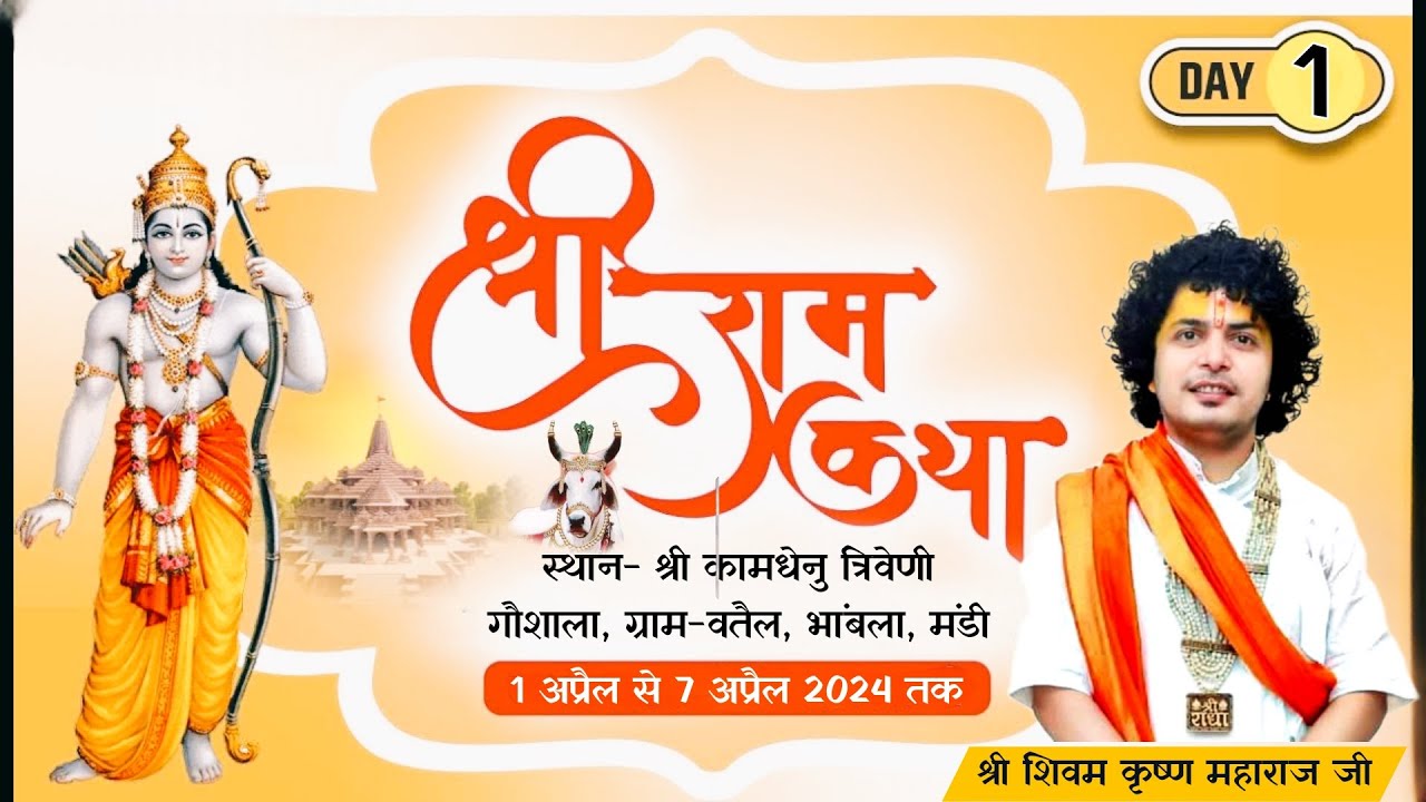 DAY-1🔴LIVE श्री शिवम कृष्ण जी महाराज,श्री राम कथा श्री .ग्राम-वतैल ,भांबला,जिला मंडी (हिमाचल प्रदेश)