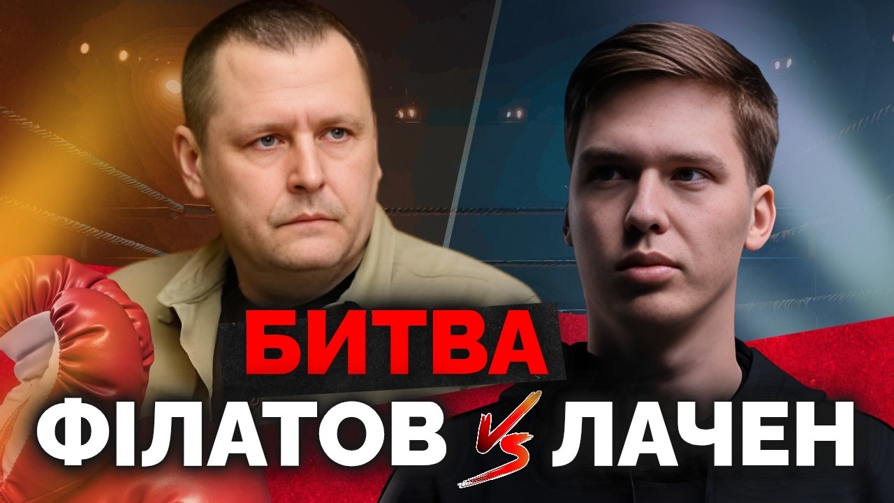 🤦 &laquo;Малий покидьок&raquo; VS &laquo;Хряк&raquo;. Блогер Лачен і мер Філатов посварились, а червоніють українці