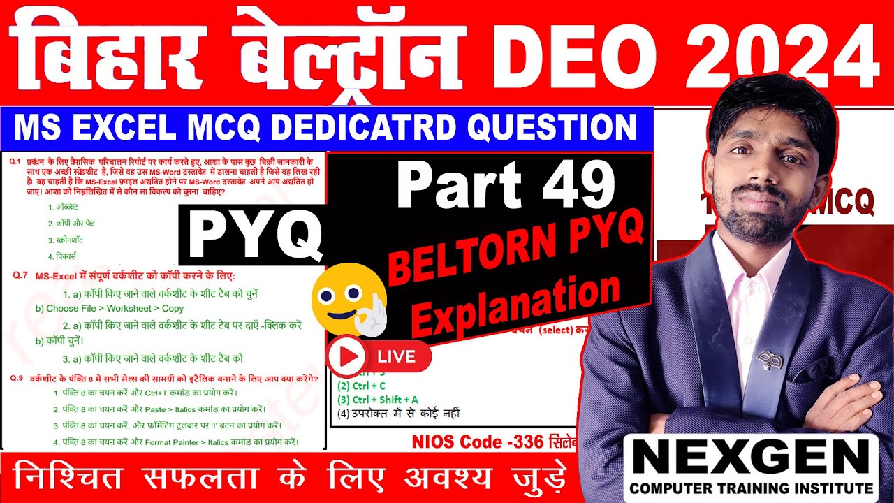 BIHAR BELTRON COMPUTER QUESTION | BIHAR BELTRON PREVIOUS YEAR QUESTION PAPER | BIHAR BELTRON 2024