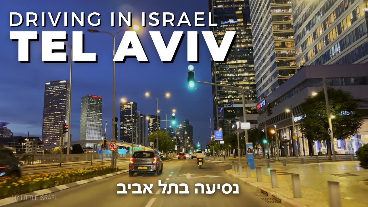 ТЕЛЬ-АВИВ • Вечерняя поездка по улицам города • Израиль 2023 ❤️🇮🇱