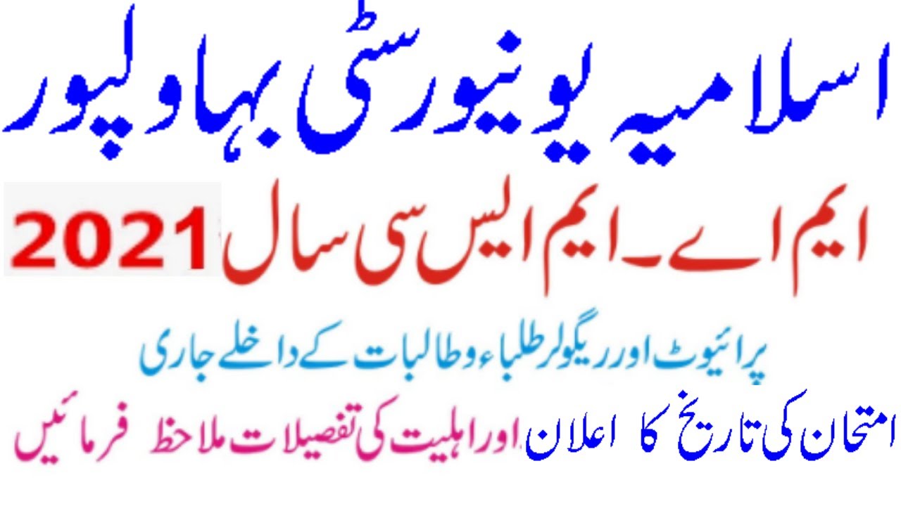 IUB MA/MSC Admission Schedule 2021| IUB MA MSc Exam Date & Admission 2021 || IUB MA\MSC Admission