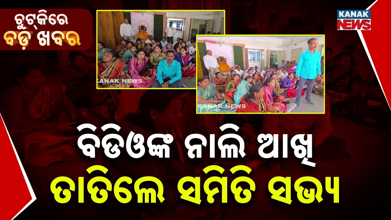 Chutkire Bada Khabar || 21st January 2026 || 6PM Digital Bulletin || Kanak News