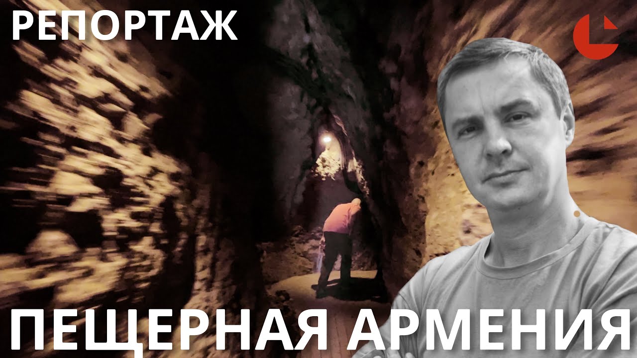 Вино, кости и тайны Армении &mdash; Пещера Арени 1 | #Арени #Армения #История