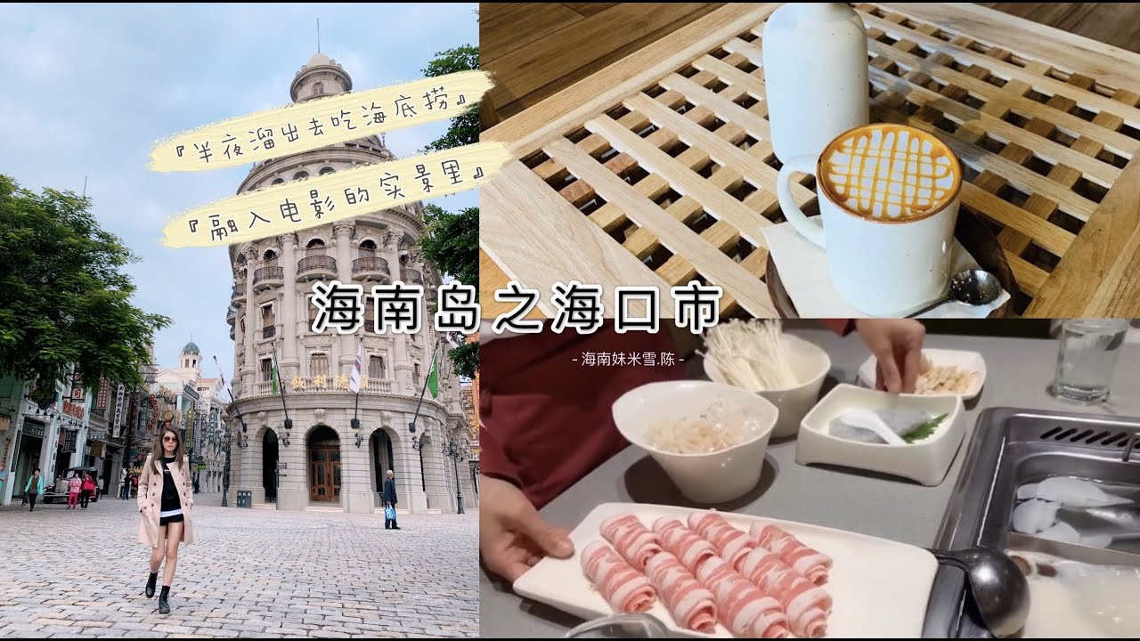 海南岛之旅 之 海口市 （4/4）