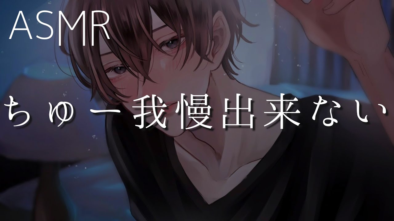 【女性向け】風邪引き彼氏にキスで移される音声【ASMR】