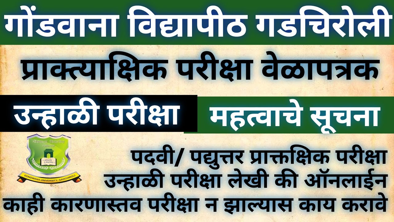 Gondwana University Summer Exam 2022 |  Gondwana University Latest News | University Practical Exam
