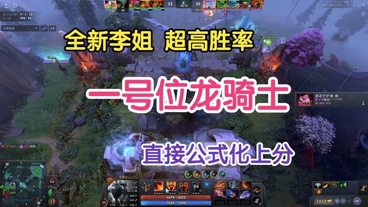 公式化教学，把把MVP，学会直接上大分。版本超强一号位龙骑士--【菜狗强Dota2教学】