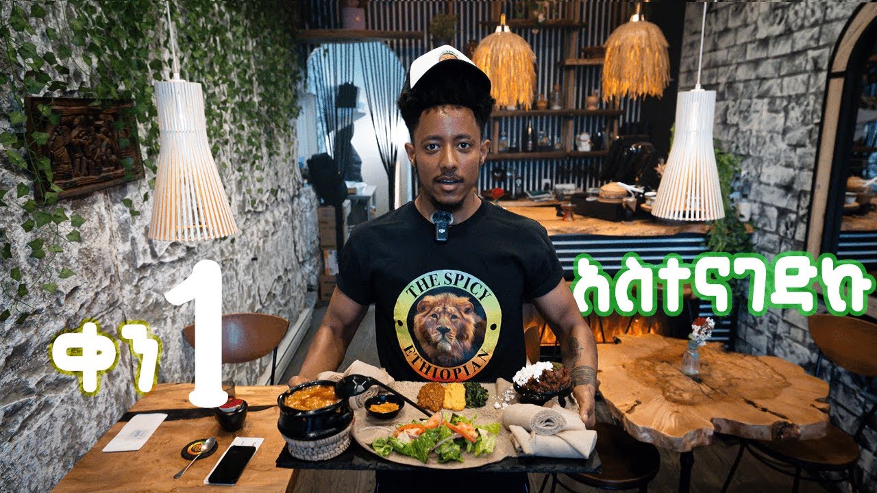 ስራ ጀመርኩ