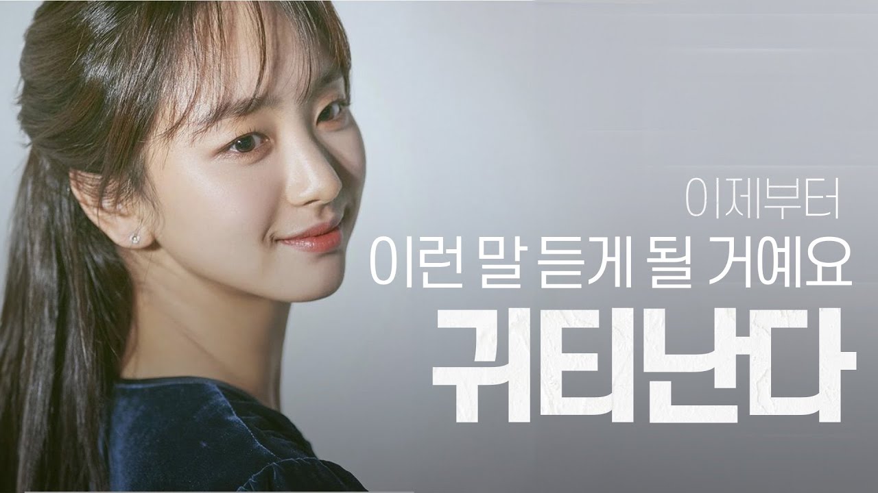은은하게 귀티나는 목소리와 말투 만드는 방법 feat.원진아