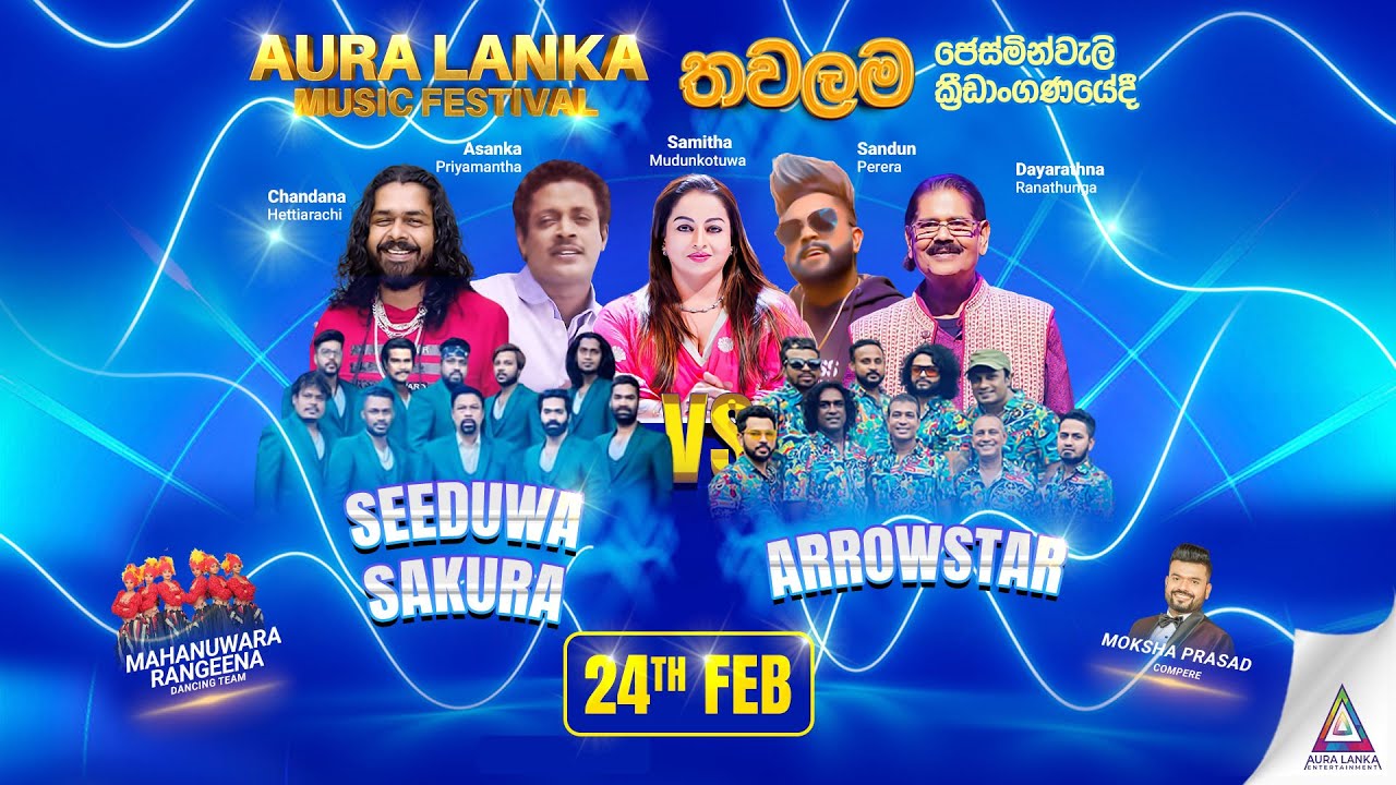 🔴 Aura Lanka Music Festival 2023 - තවලම ප්‍රසංග මාලාව | 24 - 02 - 2023 Arrow Star Vs Seeduwa Sakura