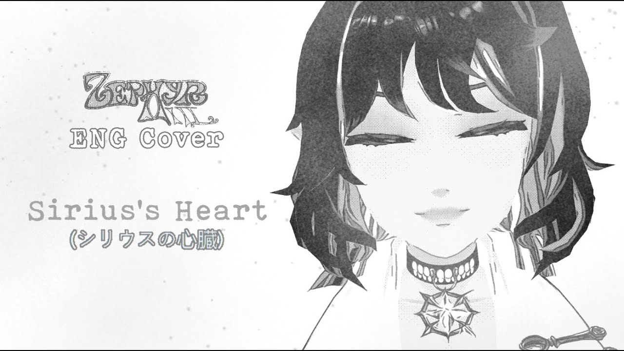 Sirius's Heart [シリウスの心臓] ENG cover