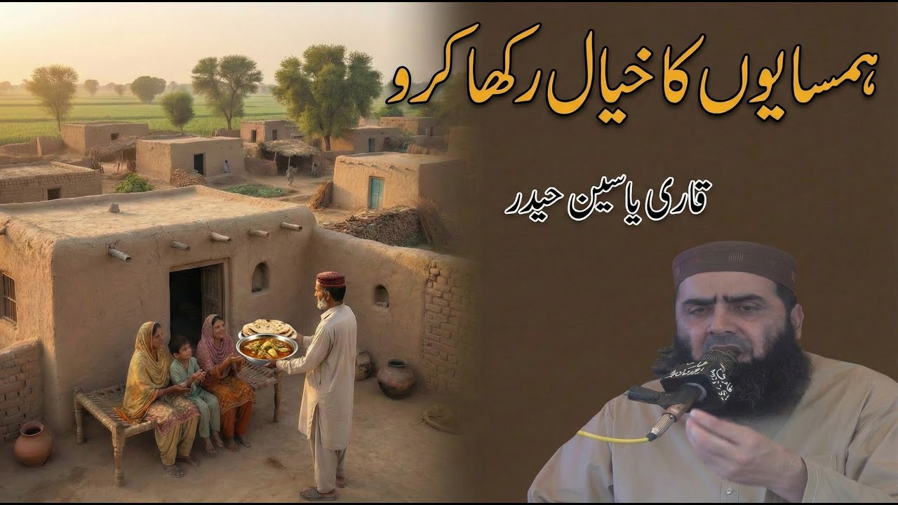 Hamsaya Bhooka Soya To Hamara Kya Hoga? Qari Yaseen Haider Emotional Bayan