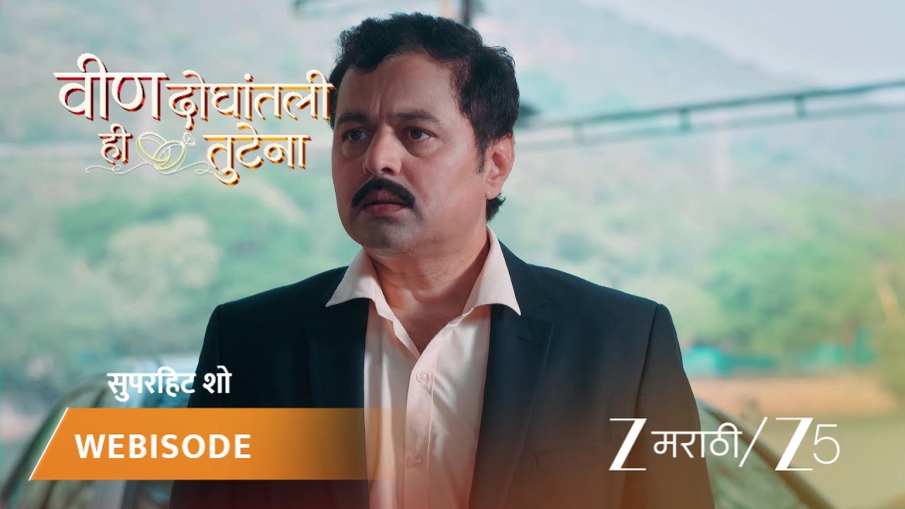 VEEN DOGHATLI HI TUTENA | EP - 165 | Webisode 2 | Jan 27 2026 | Zee MARATHI