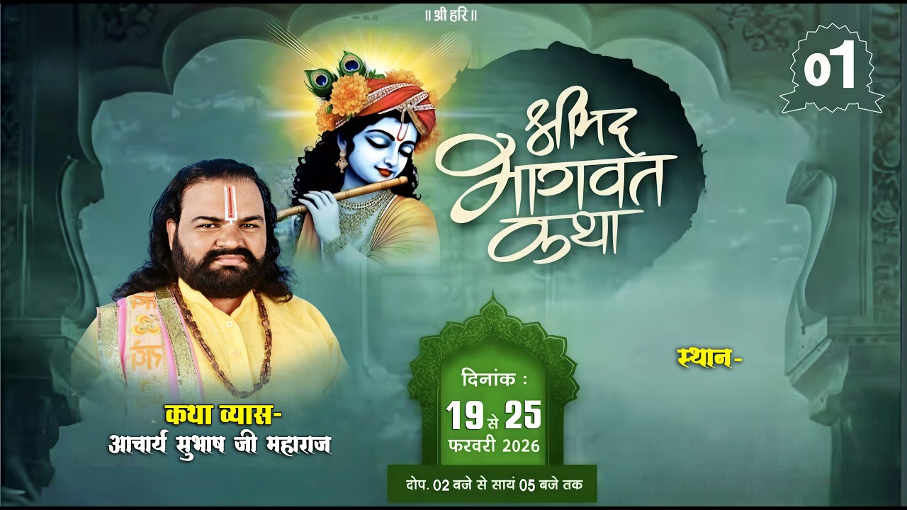 🛑 live day 1🛑 आचार्य सुभाष जी महाराज 9918673458