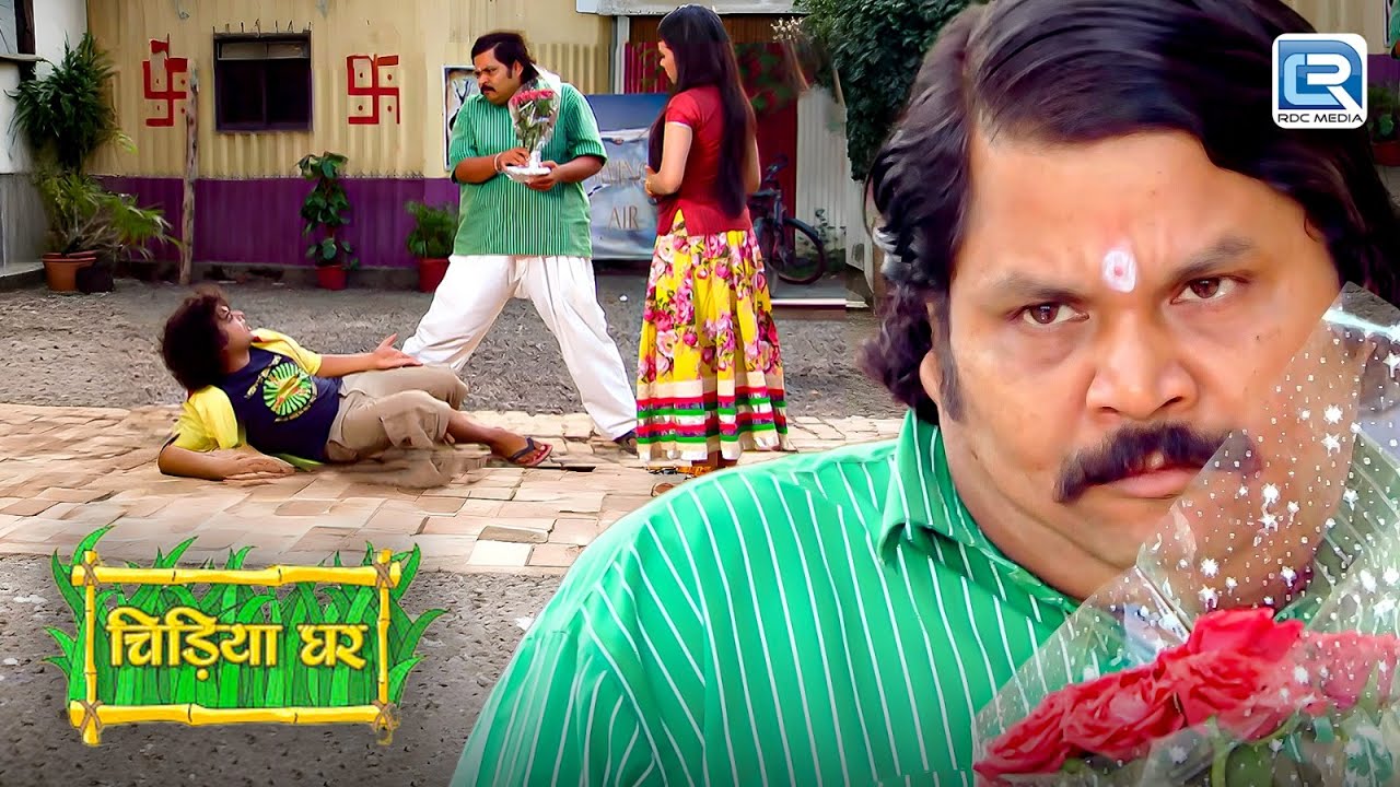 गधाप्रसाद ने जब कपि की Girlfriend के लिए लाया गुलदस्ता तो मच गया हंगामा | Chidiya Ghar | Episode
