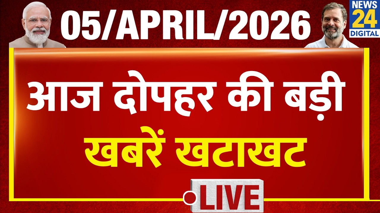 NEWS NONSTOP | Big news of this afternoon | 5 April 2026 | Modi | LPG | Mamata | Bengal | Iran